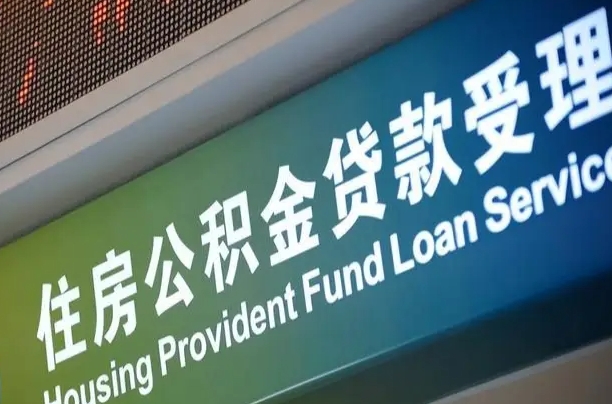 冠县住房公积金黄牛提取（公积金黄牛提取手续费）